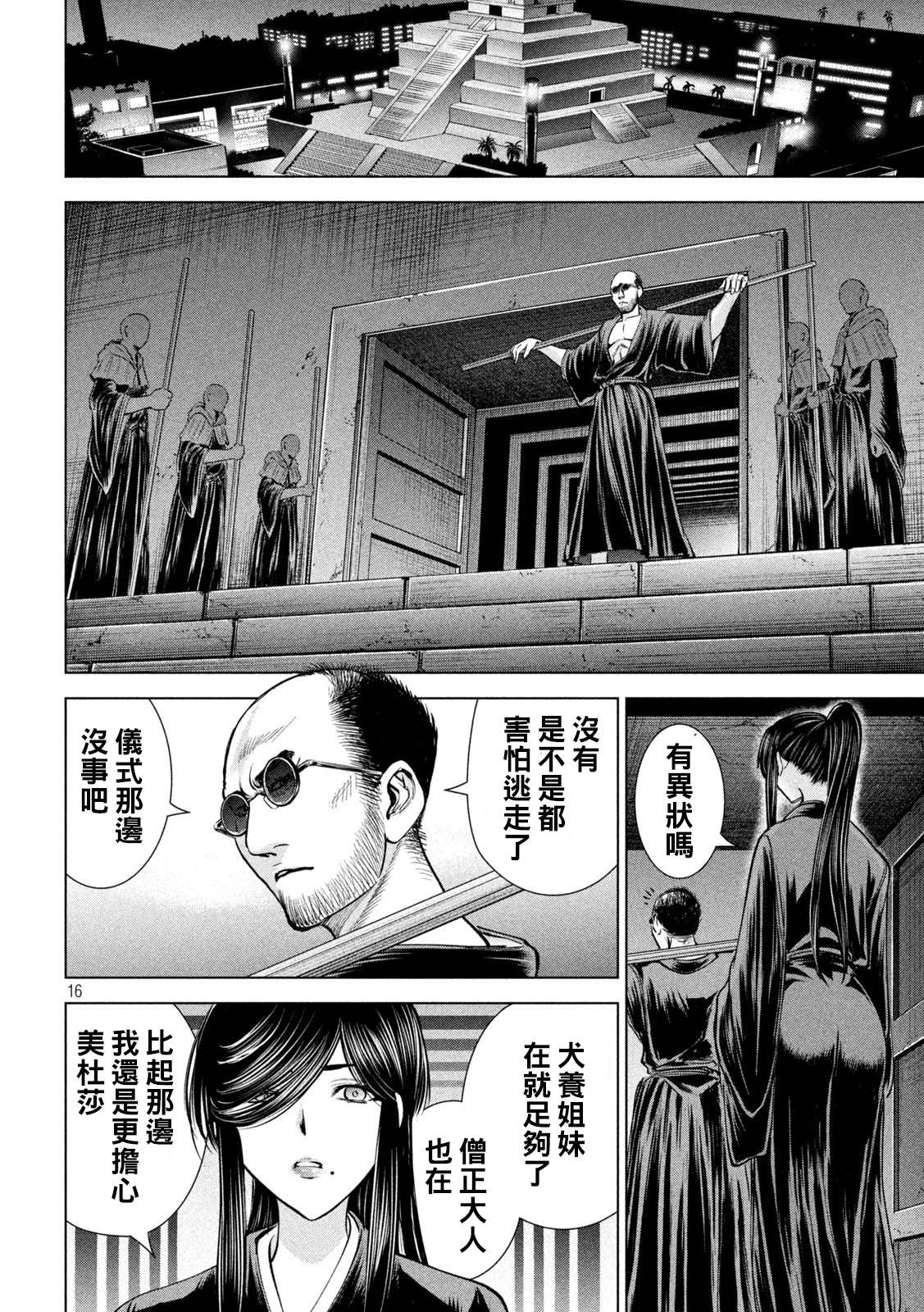 Satanophany韩漫全集-第179话 幸福无删减无遮挡章节图片 