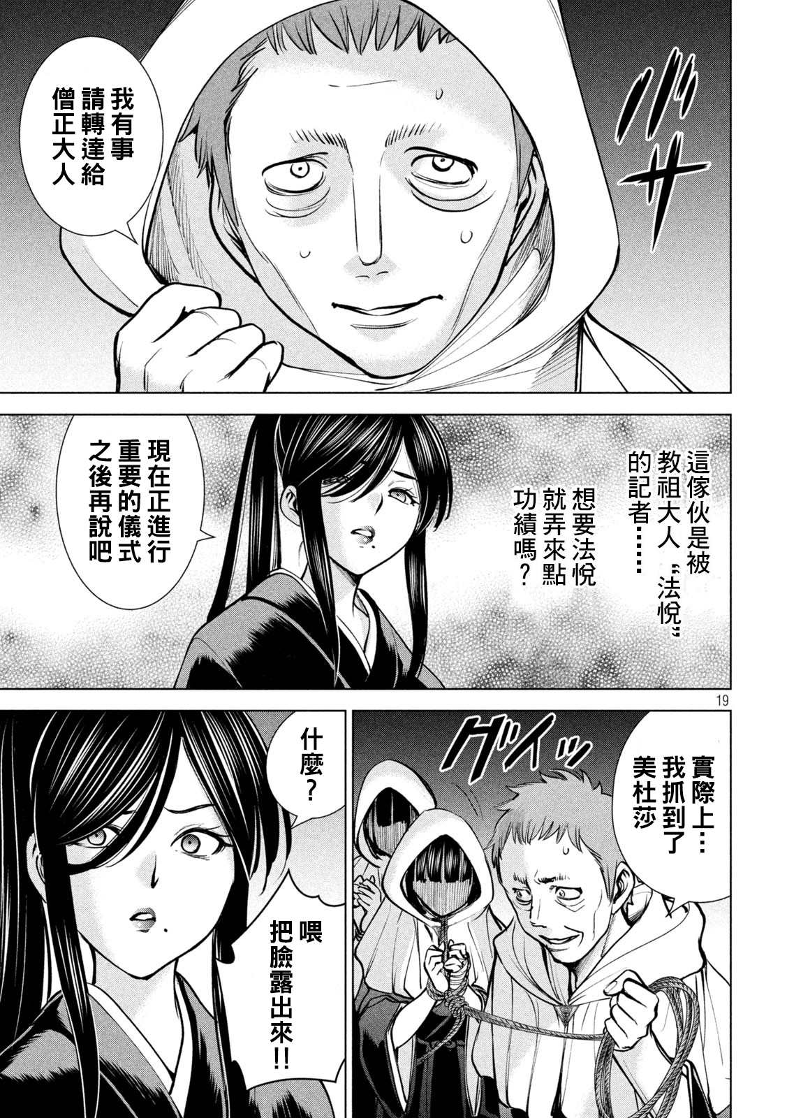 Satanophany韩漫全集-第179话 幸福无删减无遮挡章节图片 