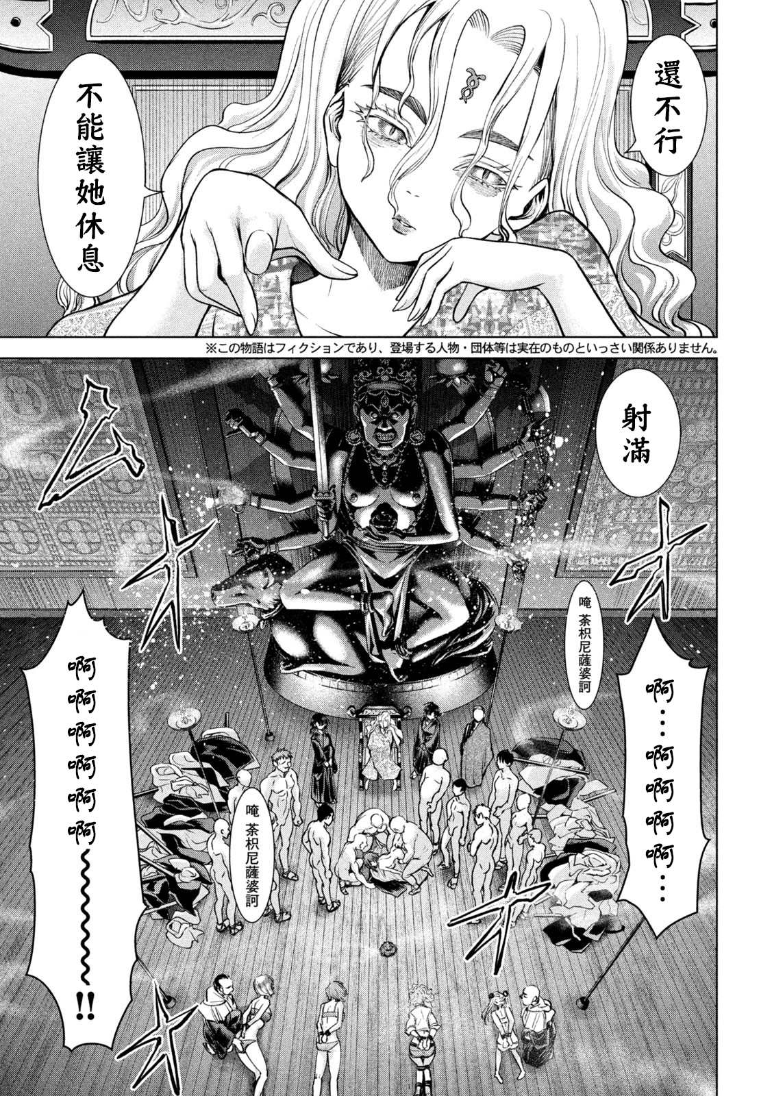 Satanophany韩漫全集-第179话 幸福无删减无遮挡章节图片 