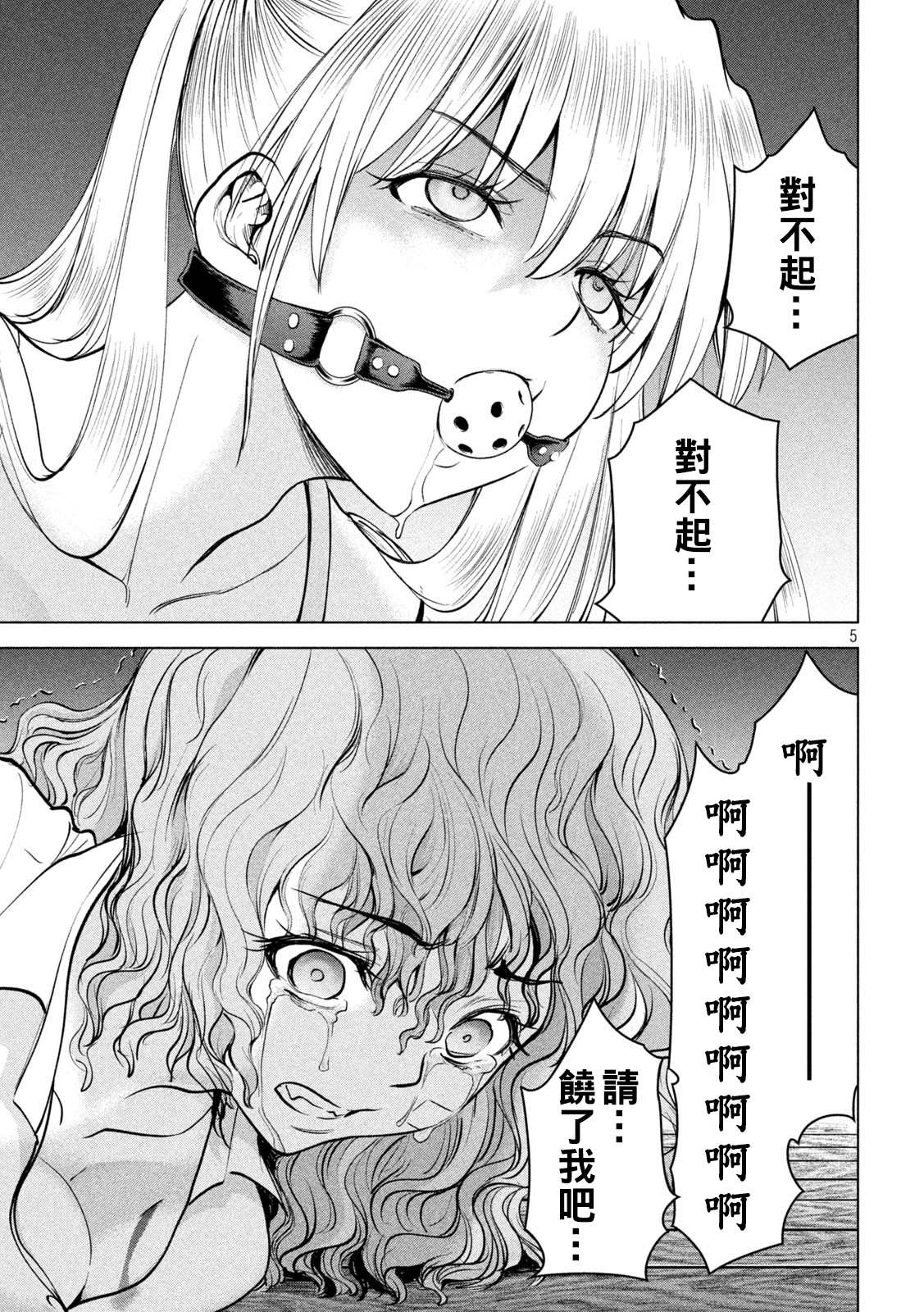 Satanophany韩漫全集-第179话 幸福无删减无遮挡章节图片 