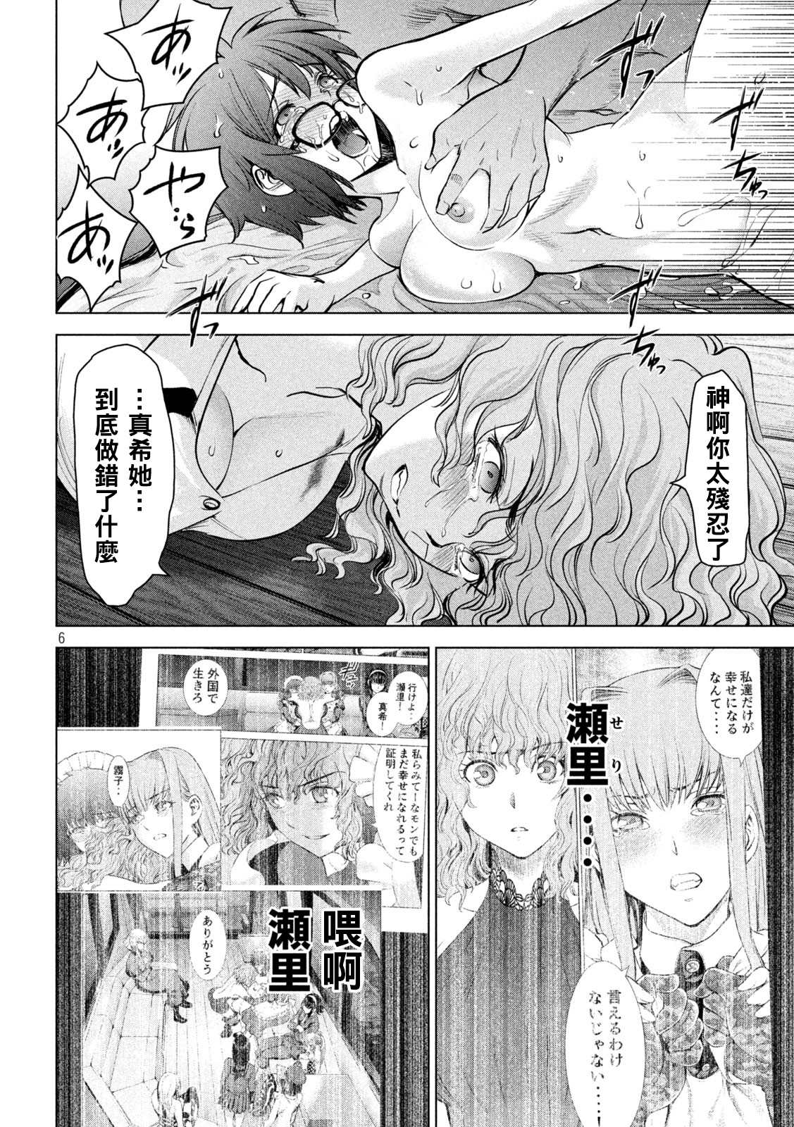 Satanophany韩漫全集-第179话 幸福无删减无遮挡章节图片 
