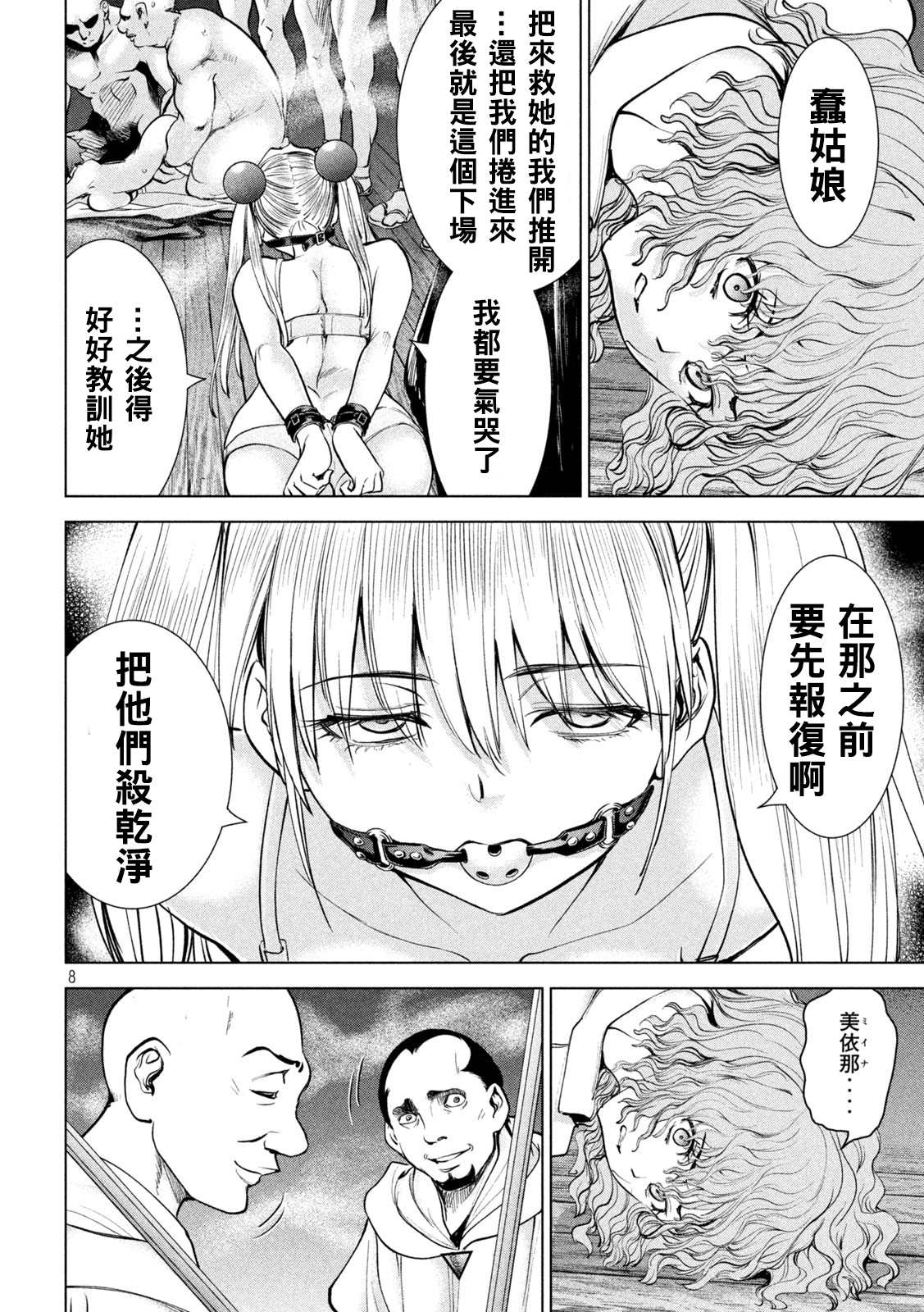 Satanophany韩漫全集-第179话 幸福无删减无遮挡章节图片 