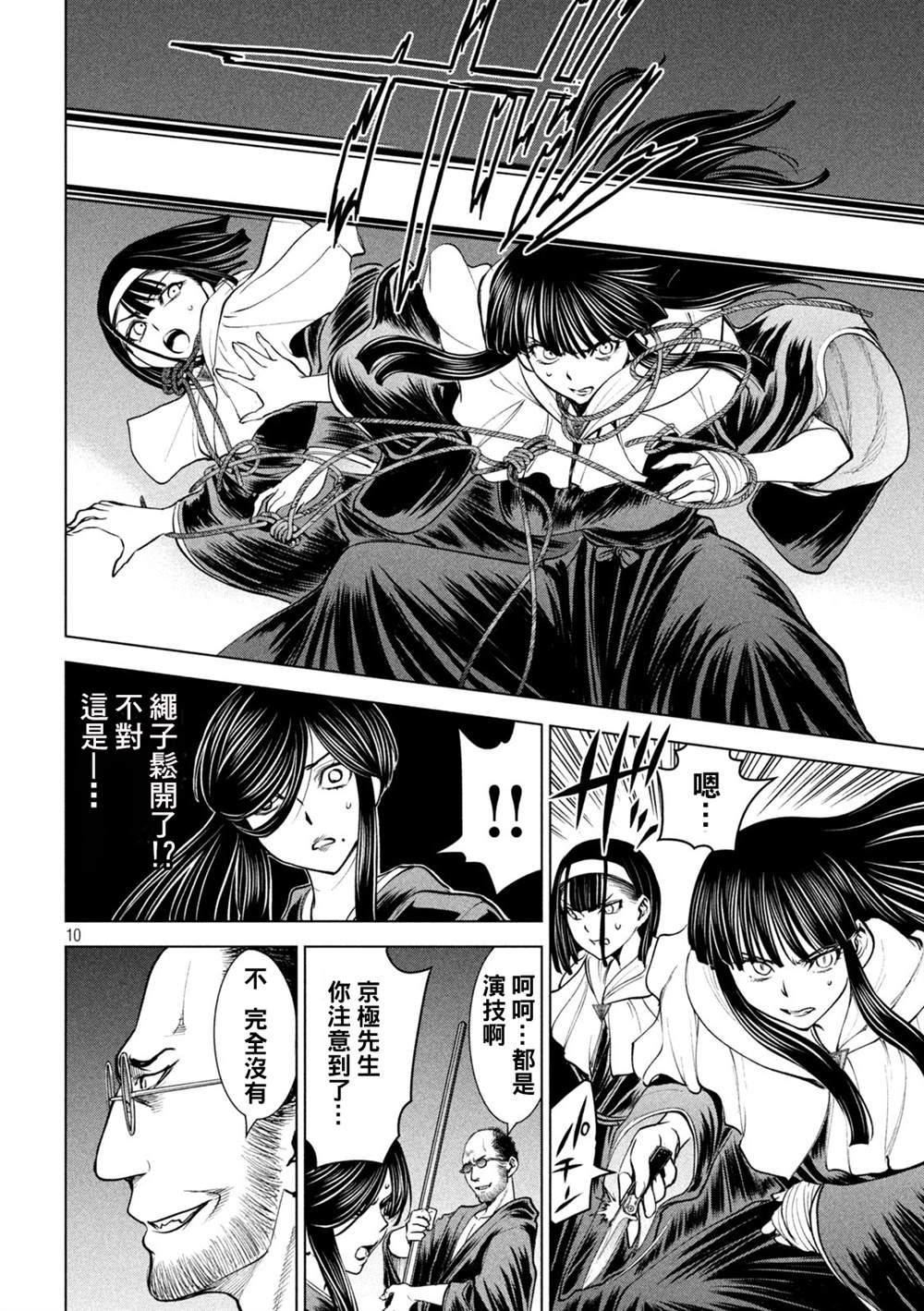 Satanophany韩漫全集-第180话 奥之院无删减无遮挡章节图片 