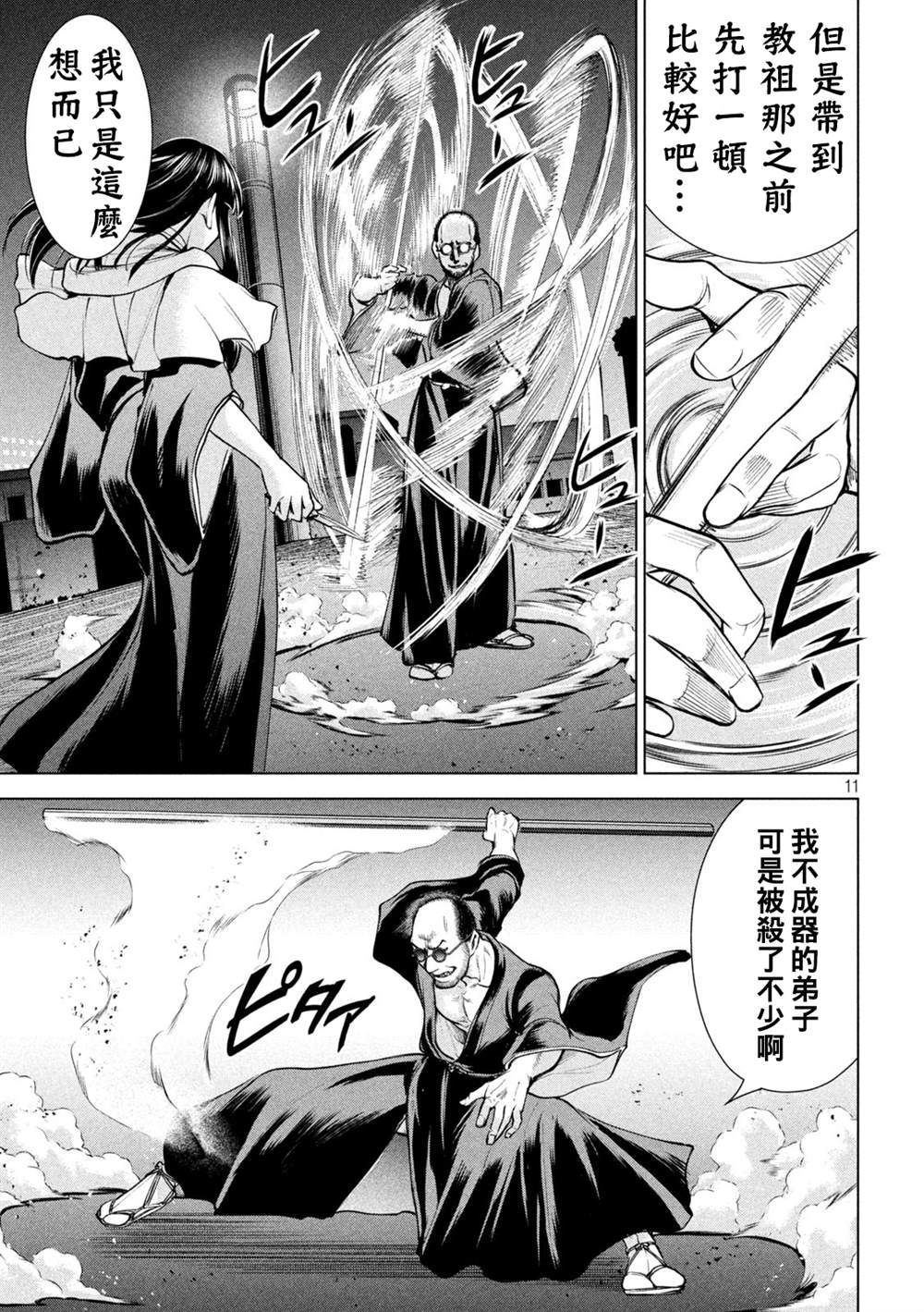 Satanophany韩漫全集-第180话 奥之院无删减无遮挡章节图片 