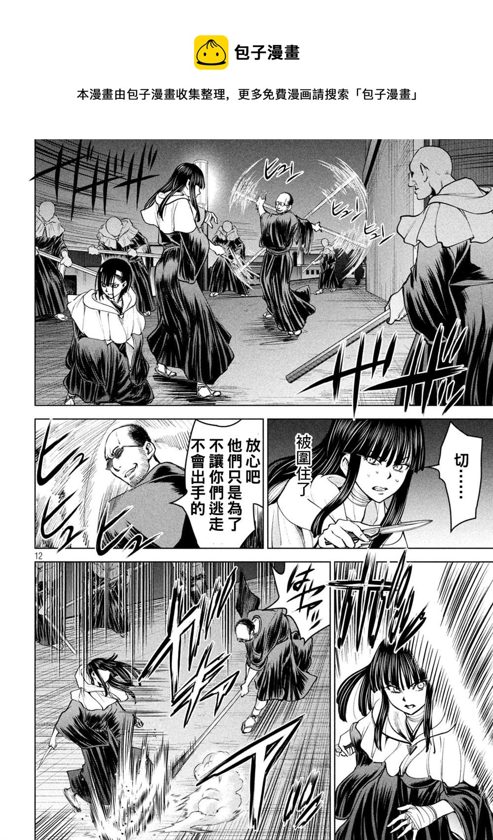 Satanophany韩漫全集-第180话 奥之院无删减无遮挡章节图片 