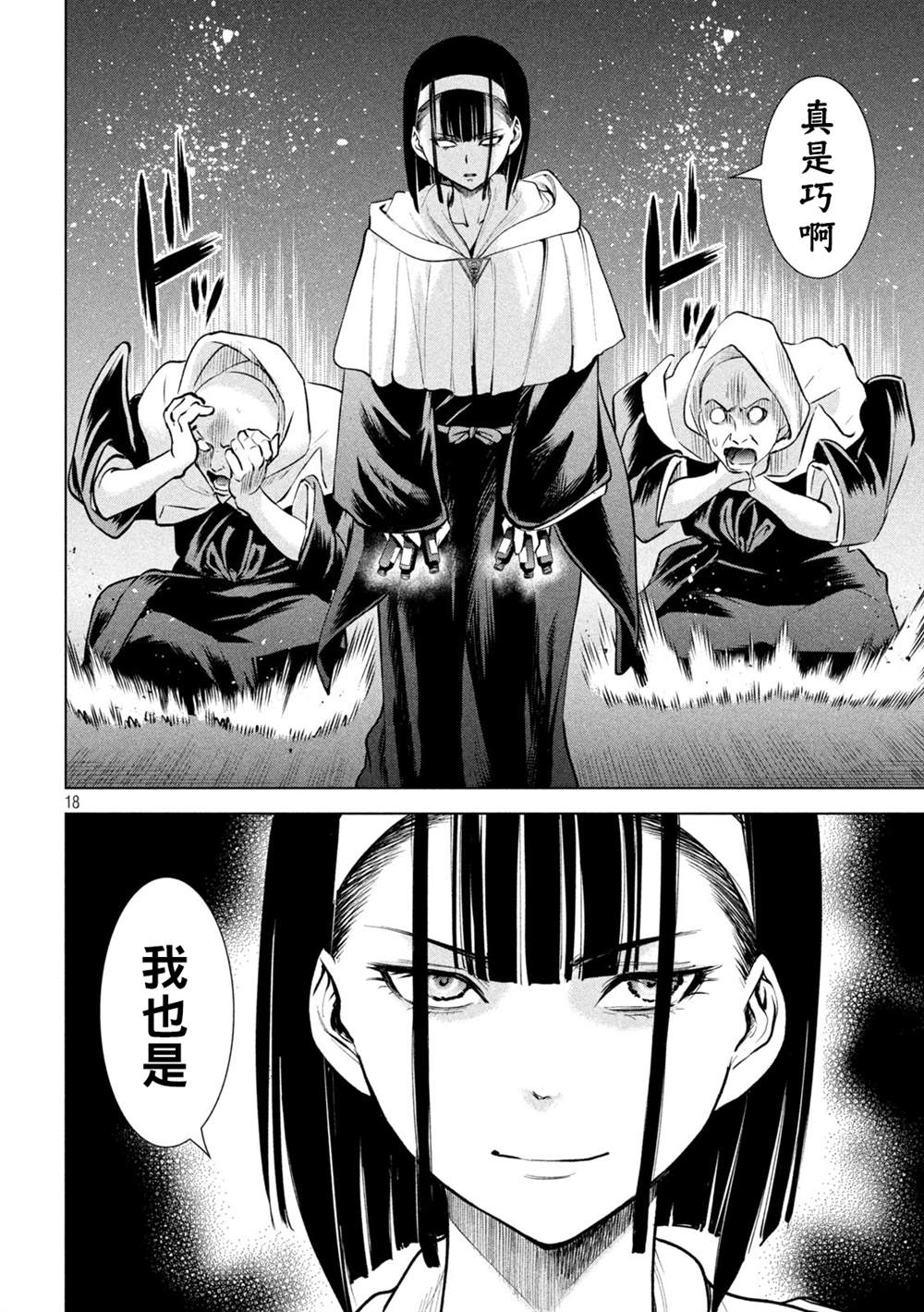 Satanophany韩漫全集-第180话 奥之院无删减无遮挡章节图片 