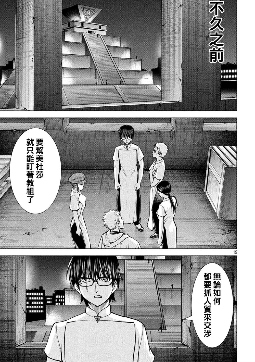Satanophany韩漫全集-第180话 奥之院无删减无遮挡章节图片 