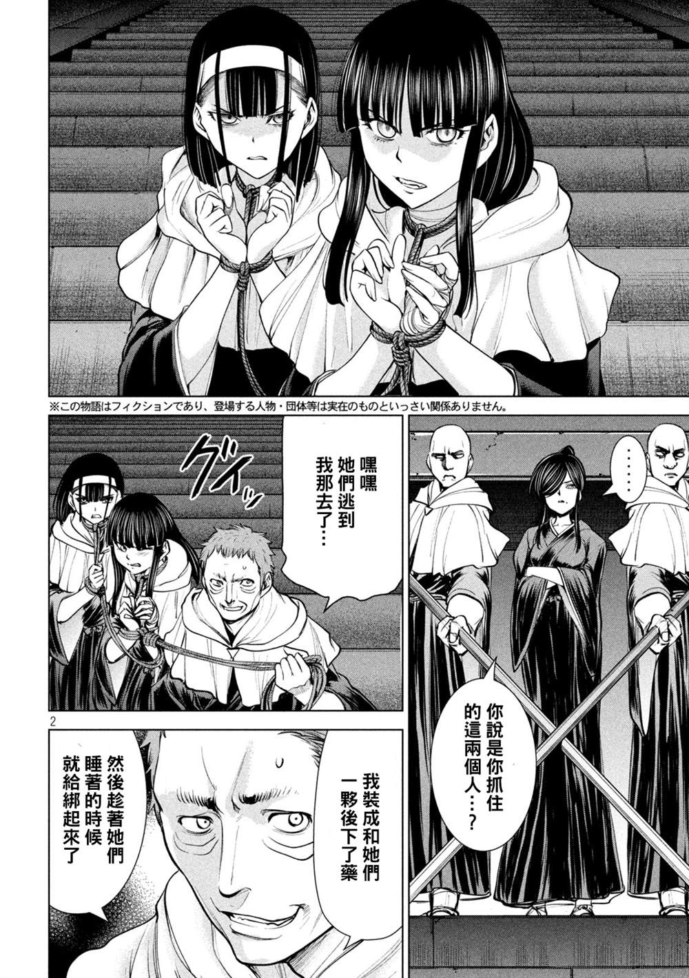 Satanophany韩漫全集-第180话 奥之院无删减无遮挡章节图片 