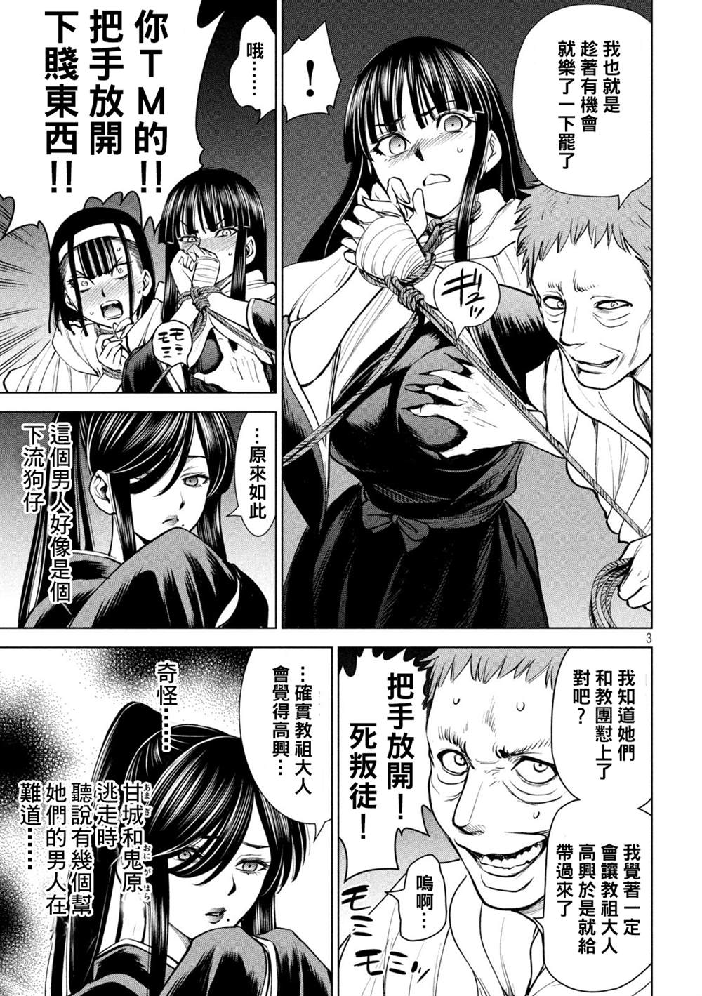 Satanophany韩漫全集-第180话 奥之院无删减无遮挡章节图片 