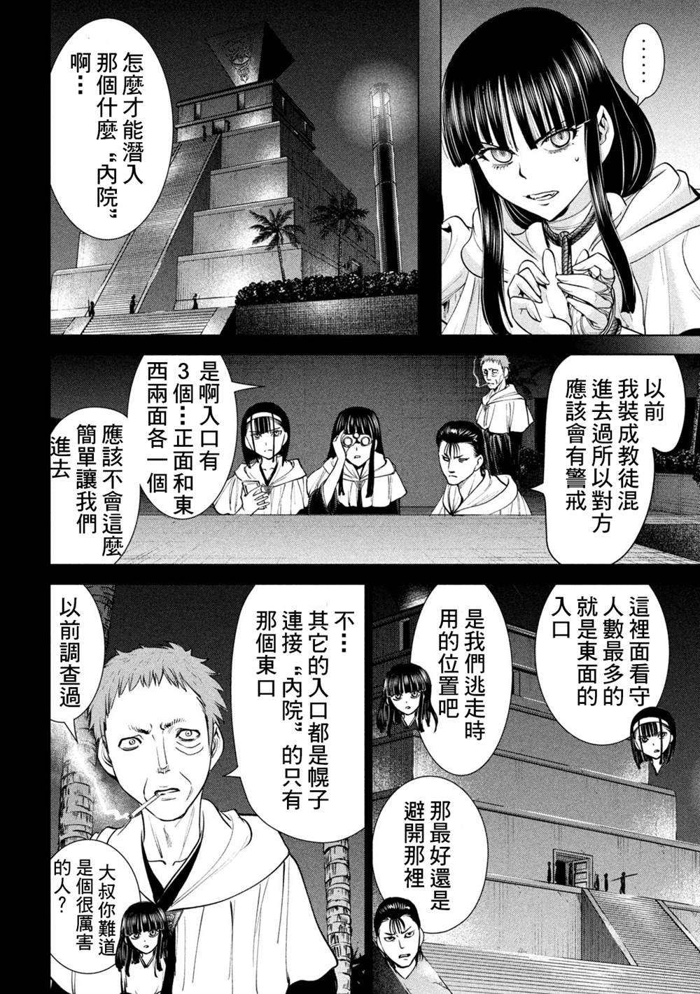 Satanophany韩漫全集-第180话 奥之院无删减无遮挡章节图片 