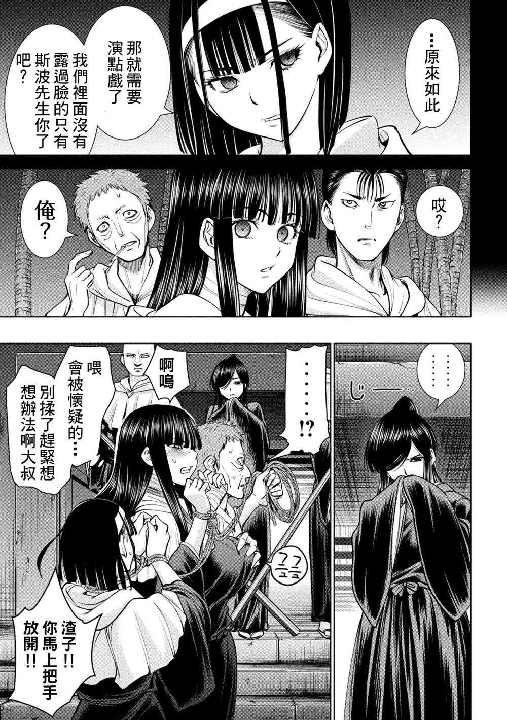Satanophany韩漫全集-第180话 奥之院无删减无遮挡章节图片 