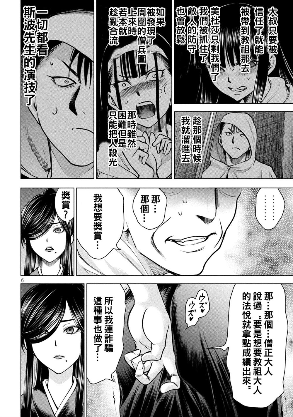 Satanophany韩漫全集-第180话 奥之院无删减无遮挡章节图片 