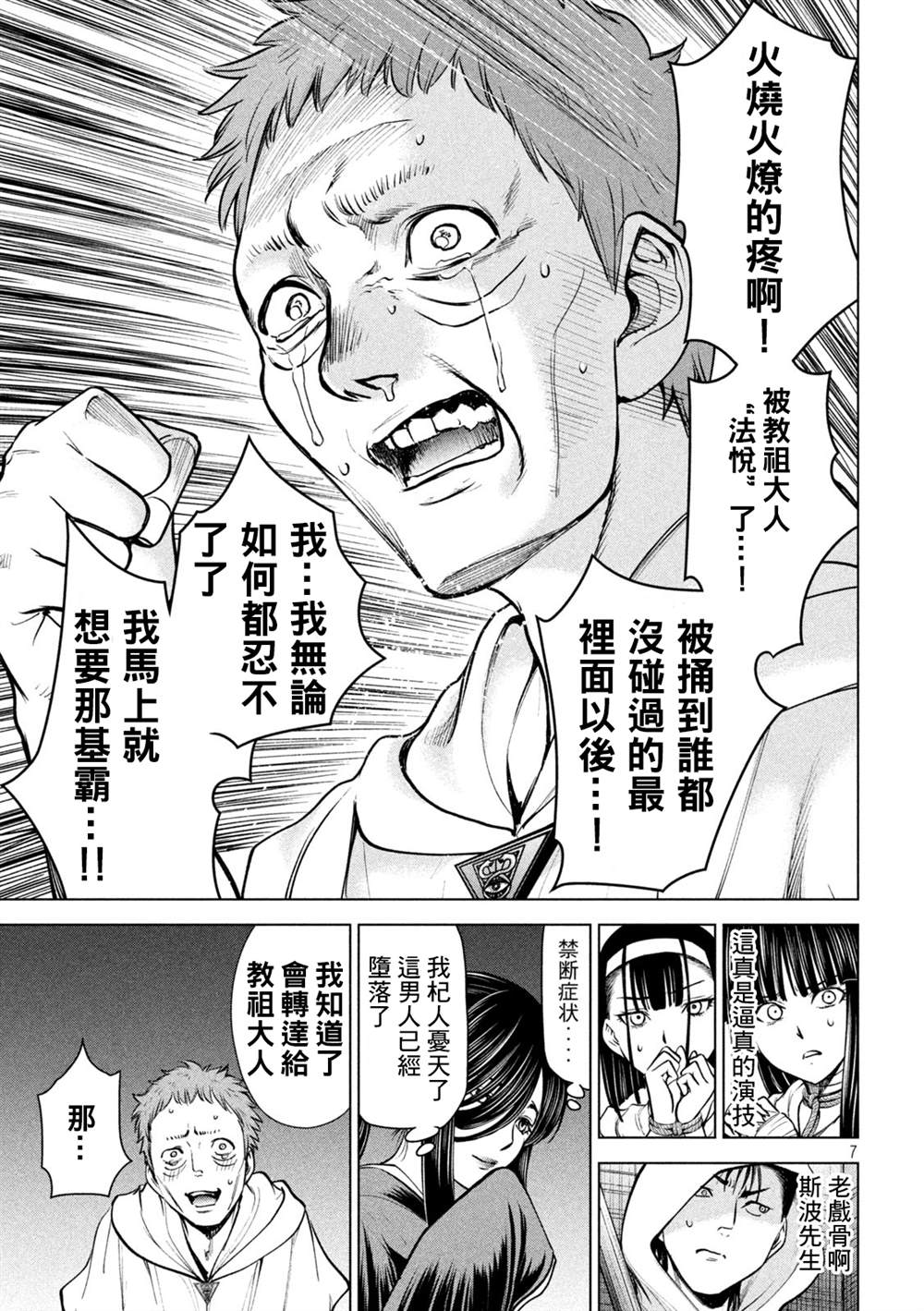 Satanophany韩漫全集-第180话 奥之院无删减无遮挡章节图片 