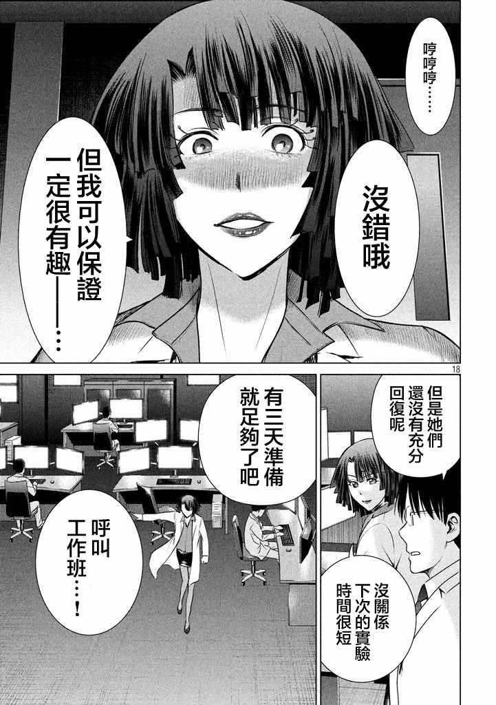 Satanophany韩漫全集-第19话无删减无遮挡章节图片 