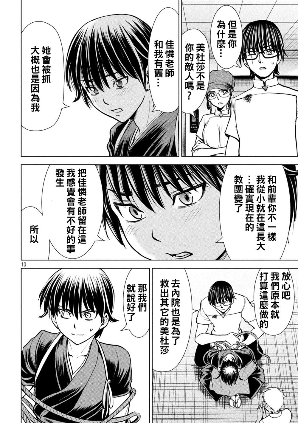 Satanophany韩漫全集-第181话 耸无删减无遮挡章节图片 