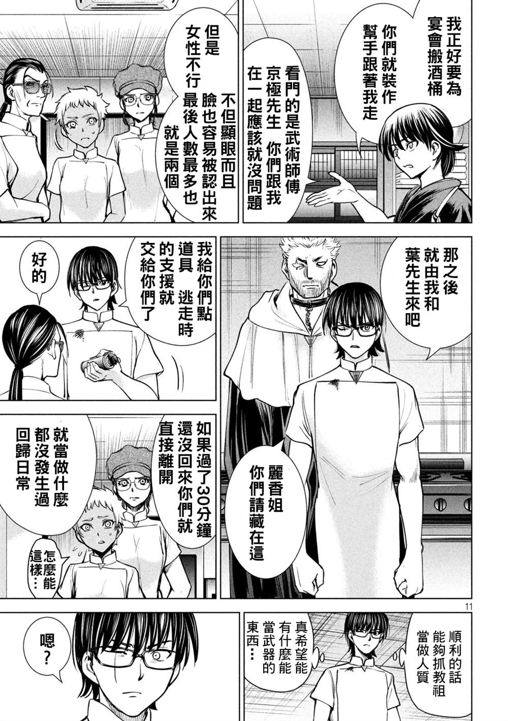 Satanophany韩漫全集-第181话 耸无删减无遮挡章节图片 