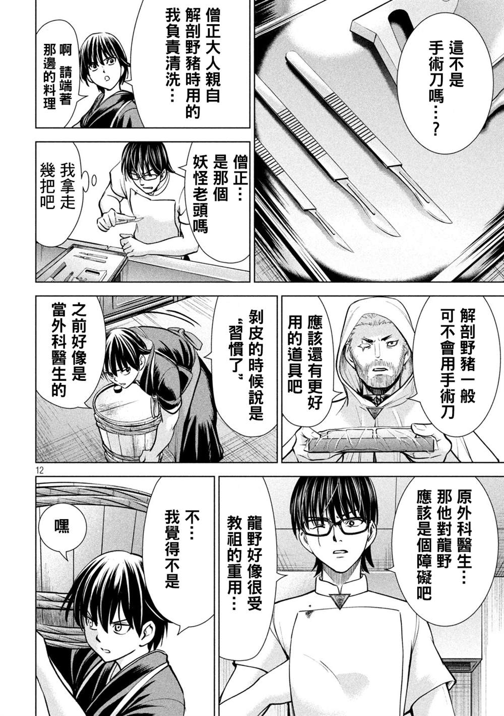 Satanophany韩漫全集-第181话 耸无删减无遮挡章节图片 