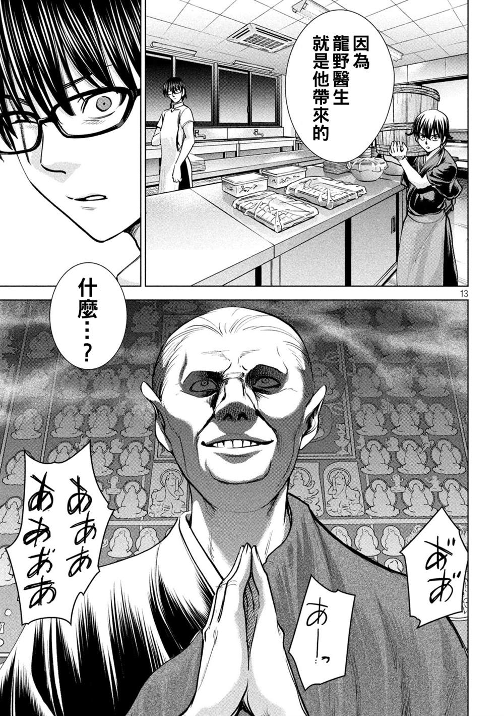 Satanophany韩漫全集-第181话 耸无删减无遮挡章节图片 