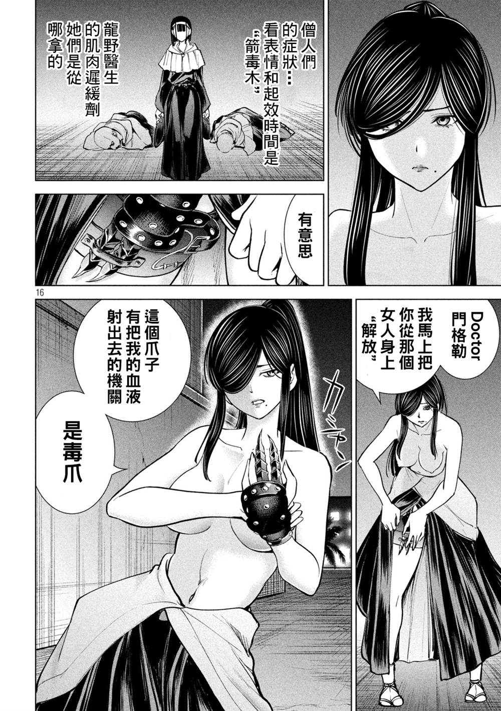 Satanophany韩漫全集-第181话 耸无删减无遮挡章节图片 