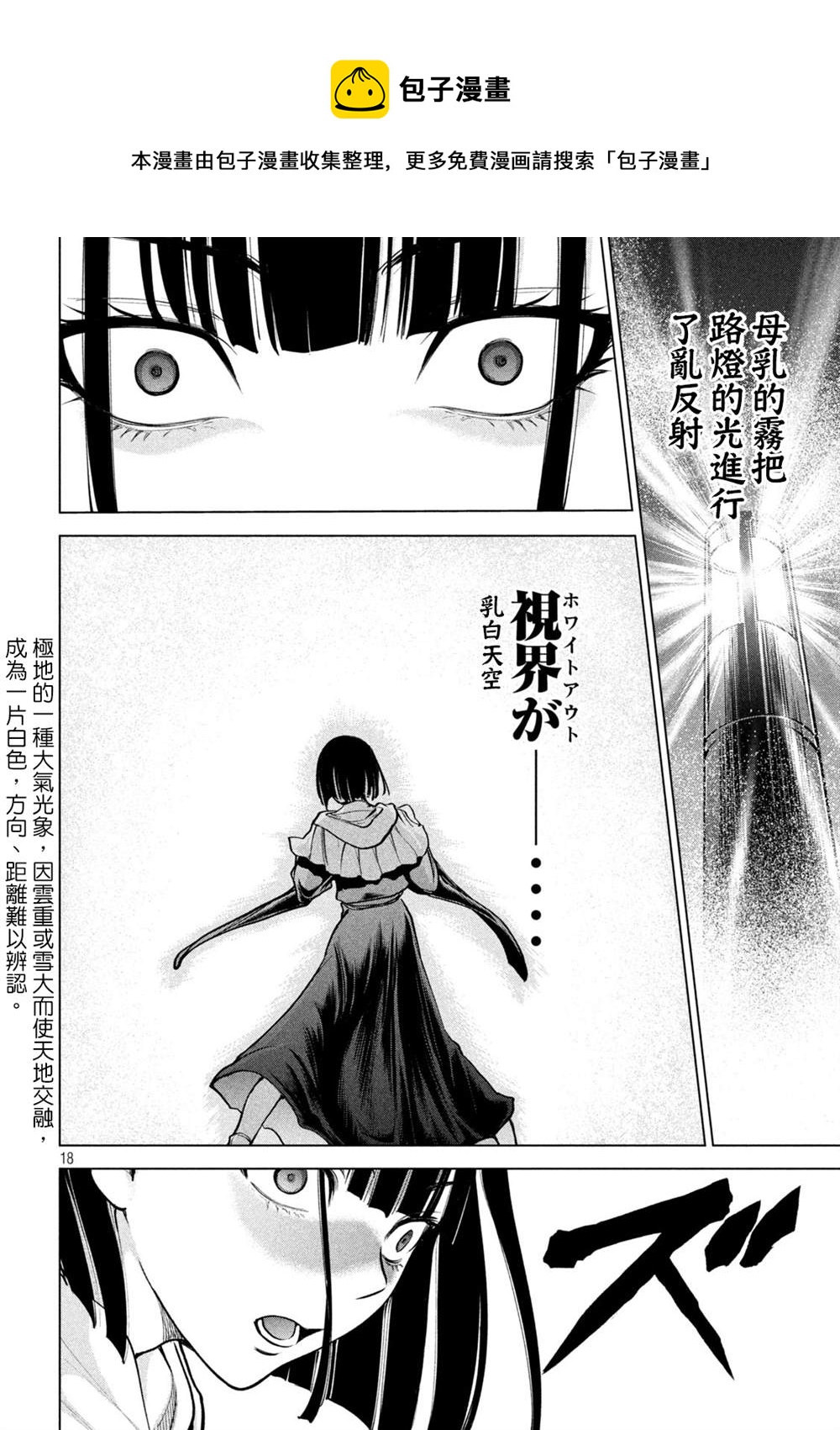 Satanophany韩漫全集-第181话 耸无删减无遮挡章节图片 