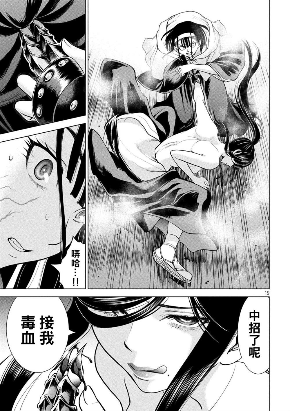 Satanophany韩漫全集-第181话 耸无删减无遮挡章节图片 