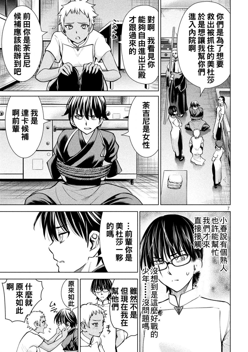 Satanophany韩漫全集-第181话 耸无删减无遮挡章节图片 