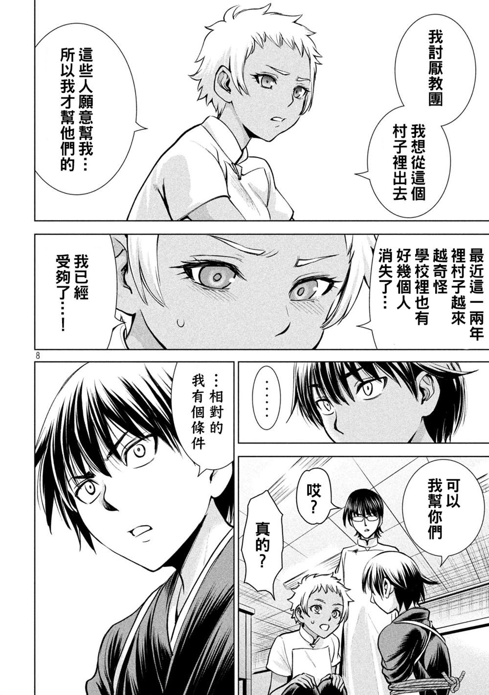 Satanophany韩漫全集-第181话 耸无删减无遮挡章节图片 