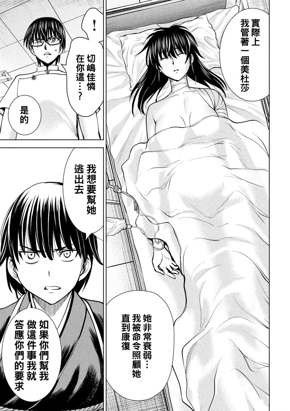 Satanophany韩漫全集-第181话 耸无删减无遮挡章节图片 