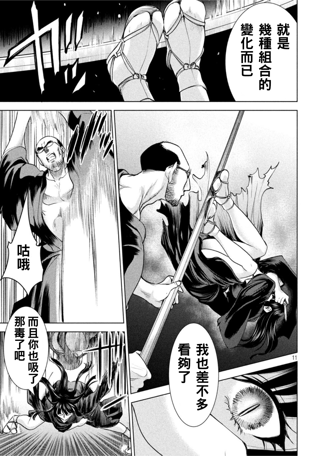 Satanophany韩漫全集-第182话无删减无遮挡章节图片 