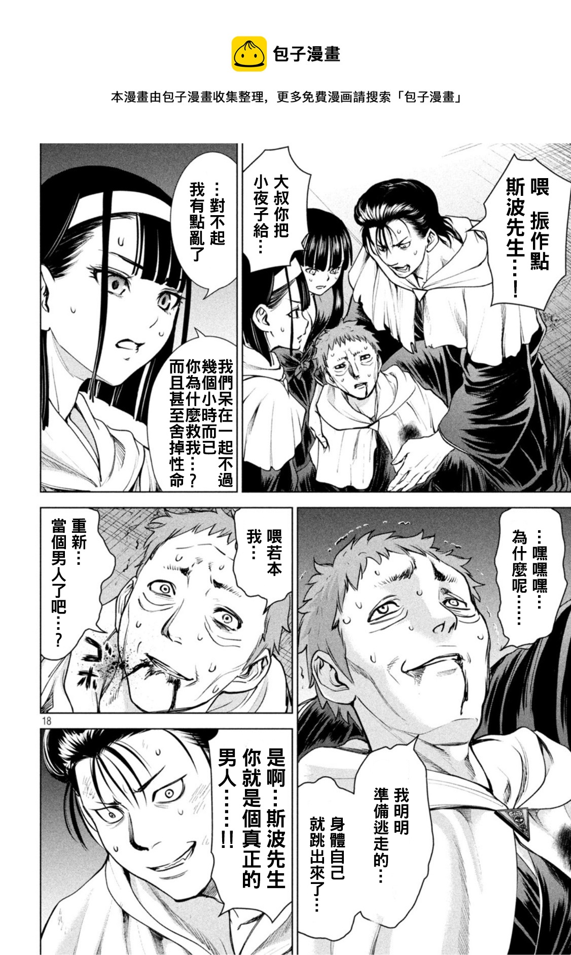 Satanophany韩漫全集-第182话无删减无遮挡章节图片 