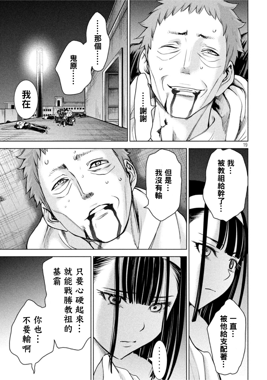 Satanophany韩漫全集-第182话无删减无遮挡章节图片 