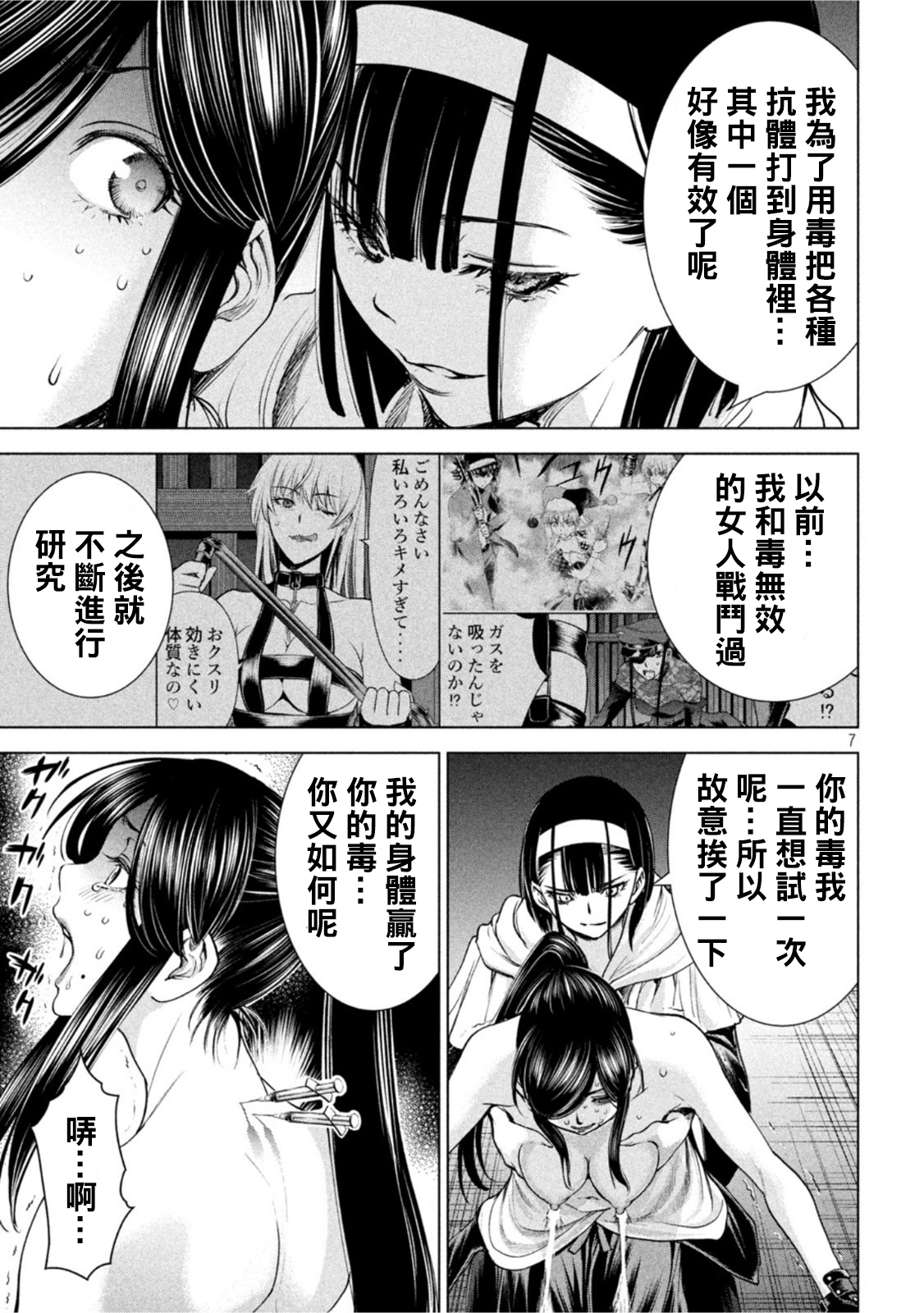 Satanophany韩漫全集-第182话无删减无遮挡章节图片 