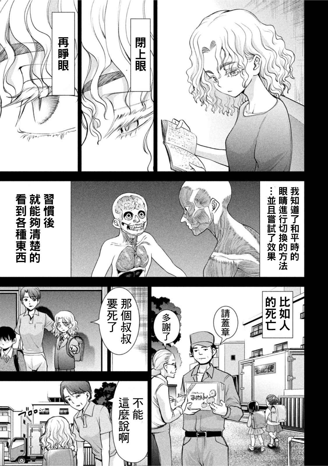 Satanophany韩漫全集-第183话无删减无遮挡章节图片 
