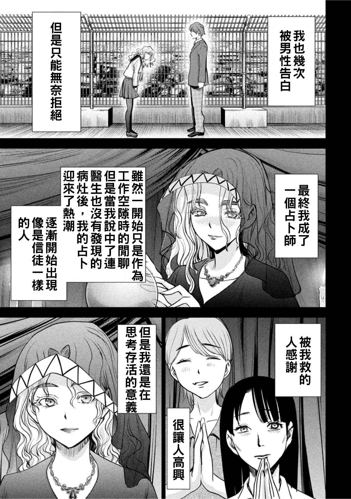 Satanophany韩漫全集-第183话无删减无遮挡章节图片 