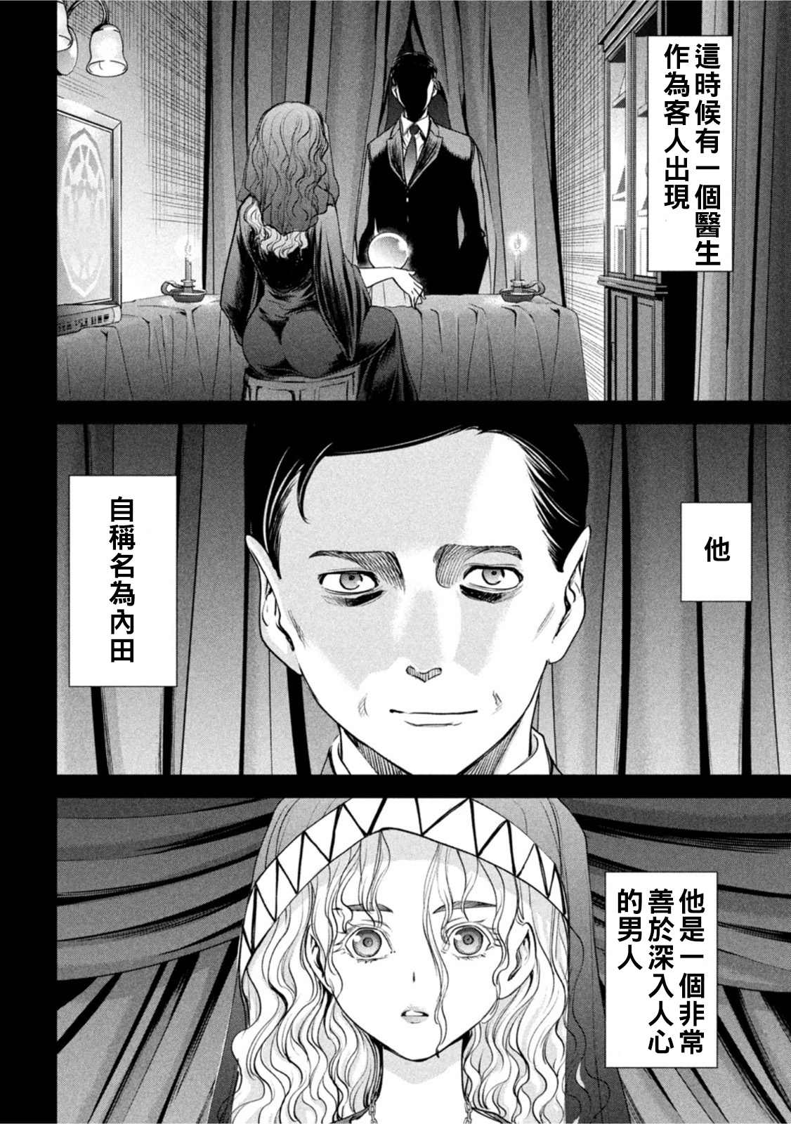 Satanophany韩漫全集-第183话无删减无遮挡章节图片 