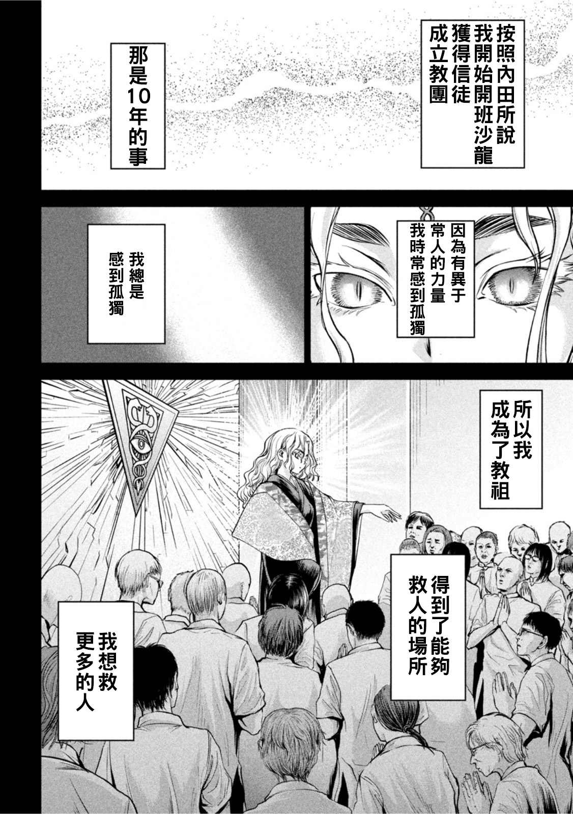 Satanophany韩漫全集-第183话无删减无遮挡章节图片 