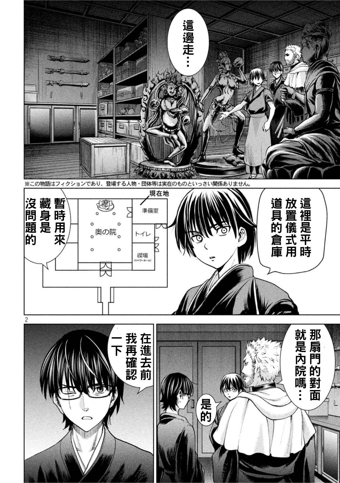 Satanophany韩漫全集-第183话无删减无遮挡章节图片 