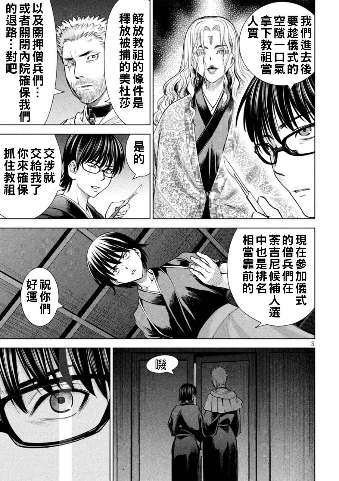 Satanophany韩漫全集-第183话无删减无遮挡章节图片 