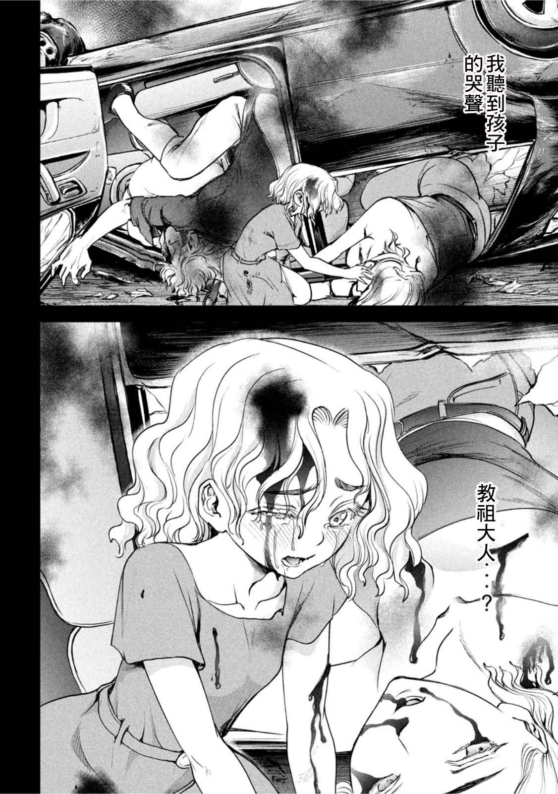 Satanophany韩漫全集-第183话无删减无遮挡章节图片 