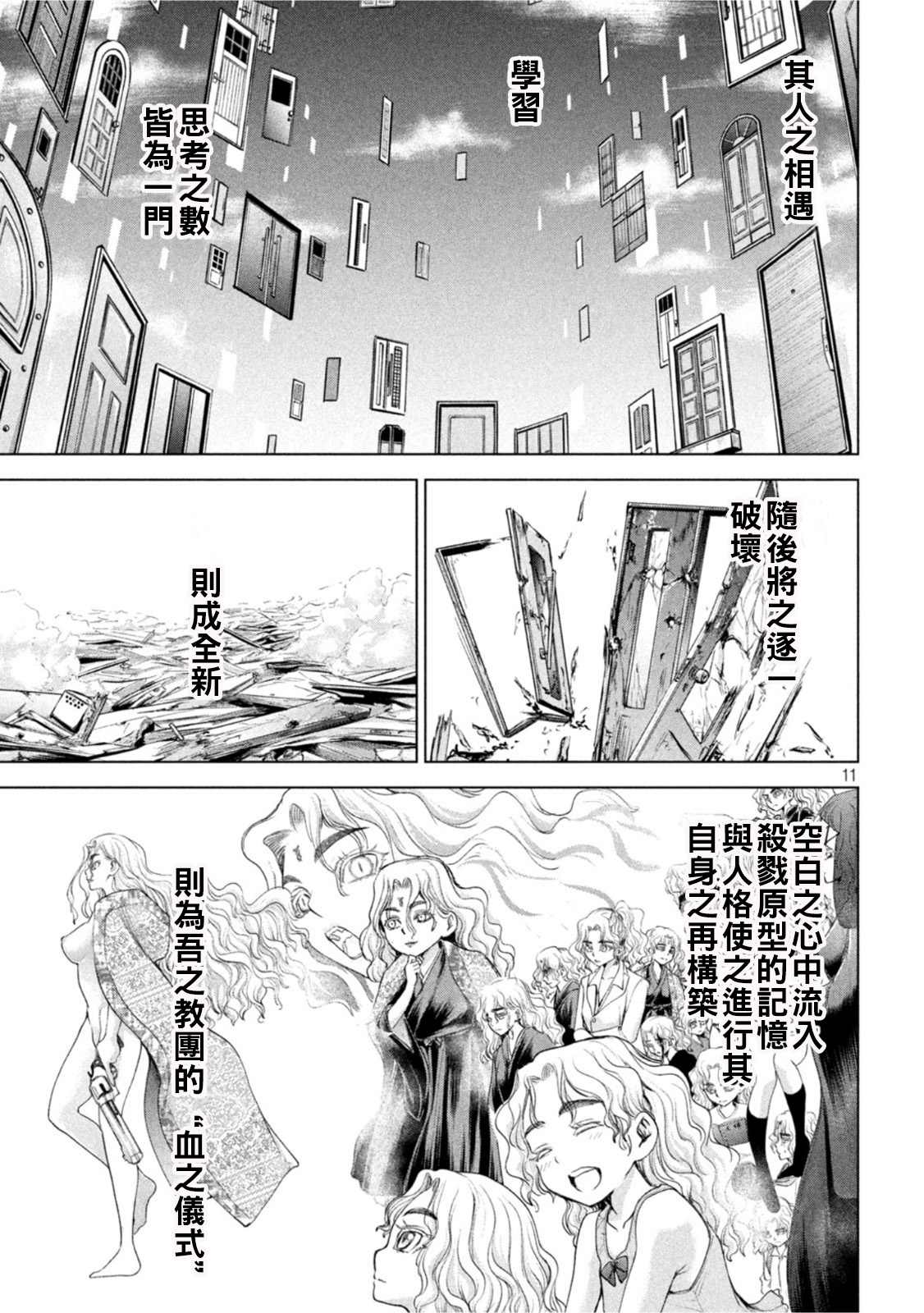 Satanophany韩漫全集-第185话无删减无遮挡章节图片 