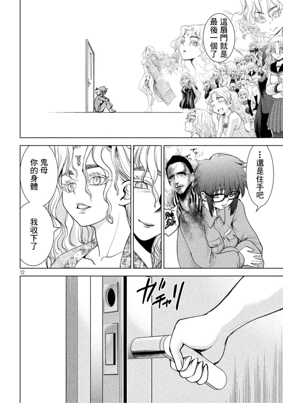 Satanophany韩漫全集-第185话无删减无遮挡章节图片 