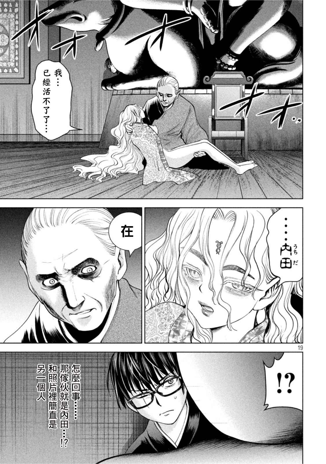 Satanophany韩漫全集-第185话无删减无遮挡章节图片 