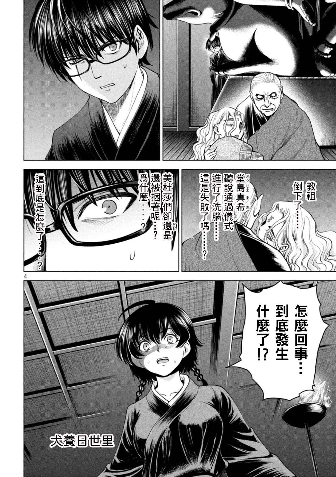 Satanophany韩漫全集-第185话无删减无遮挡章节图片 