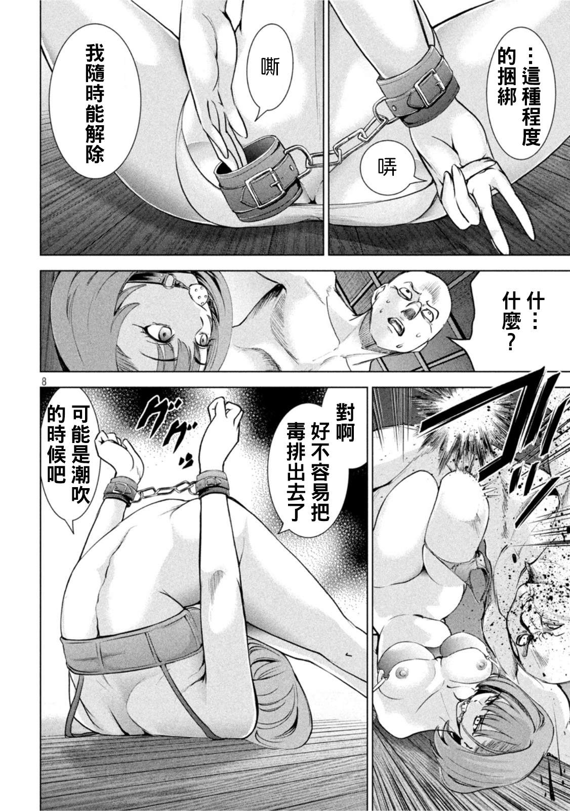Satanophany韩漫全集-第186话无删减无遮挡章节图片 