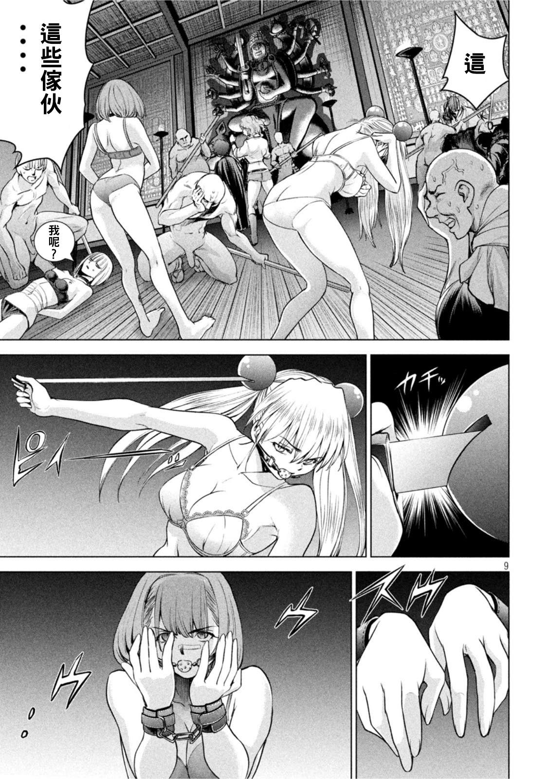 Satanophany韩漫全集-第186话无删减无遮挡章节图片 