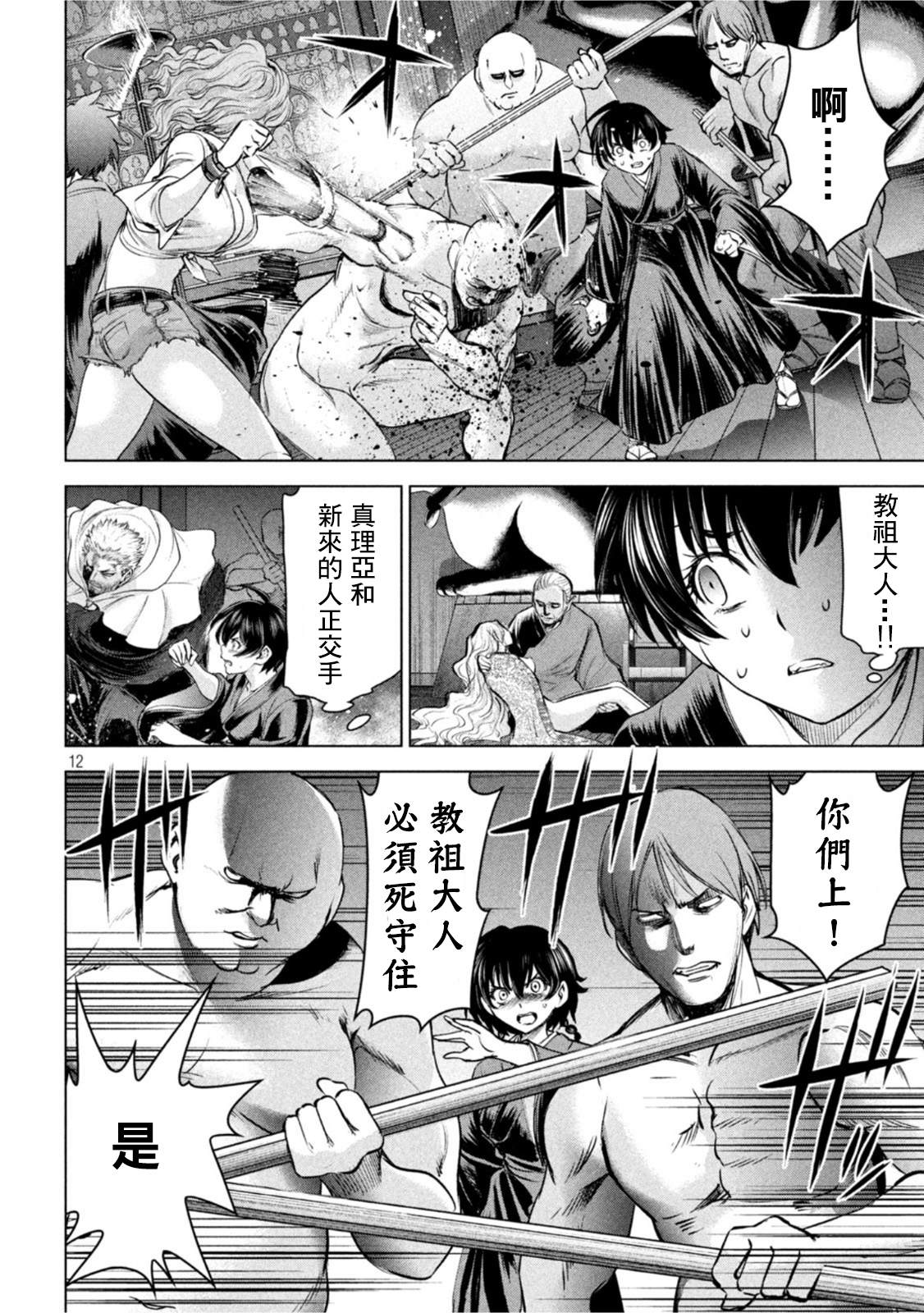 Satanophany韩漫全集-第186话无删减无遮挡章节图片 