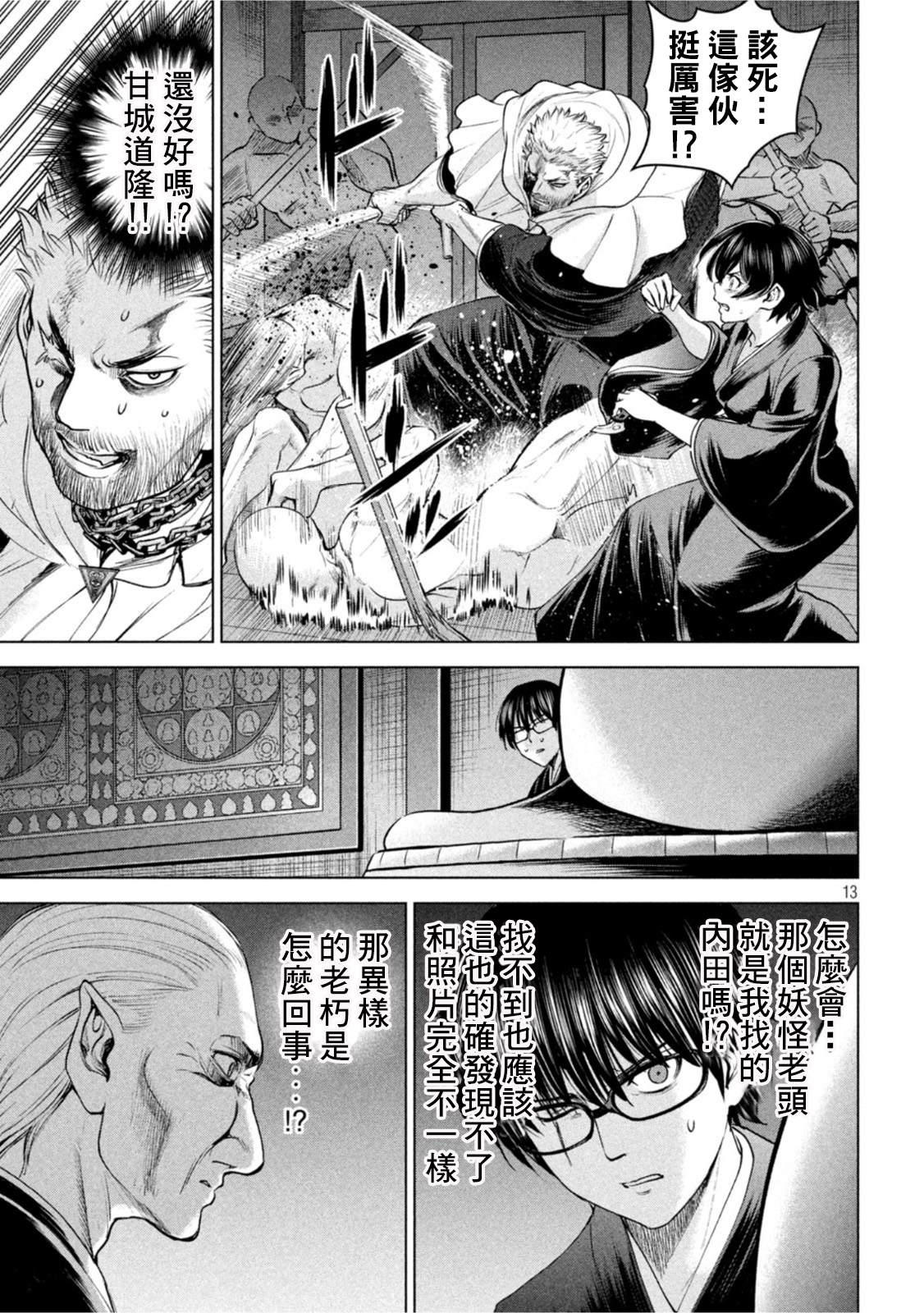 Satanophany韩漫全集-第186话无删减无遮挡章节图片 