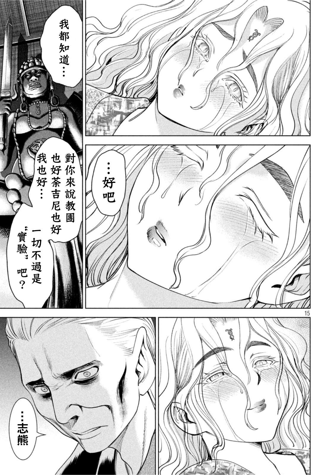 Satanophany韩漫全集-第186话无删减无遮挡章节图片 