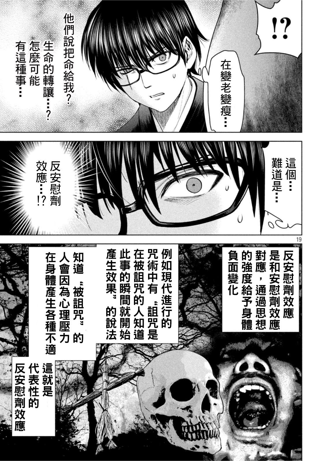 Satanophany韩漫全集-第186话无删减无遮挡章节图片 