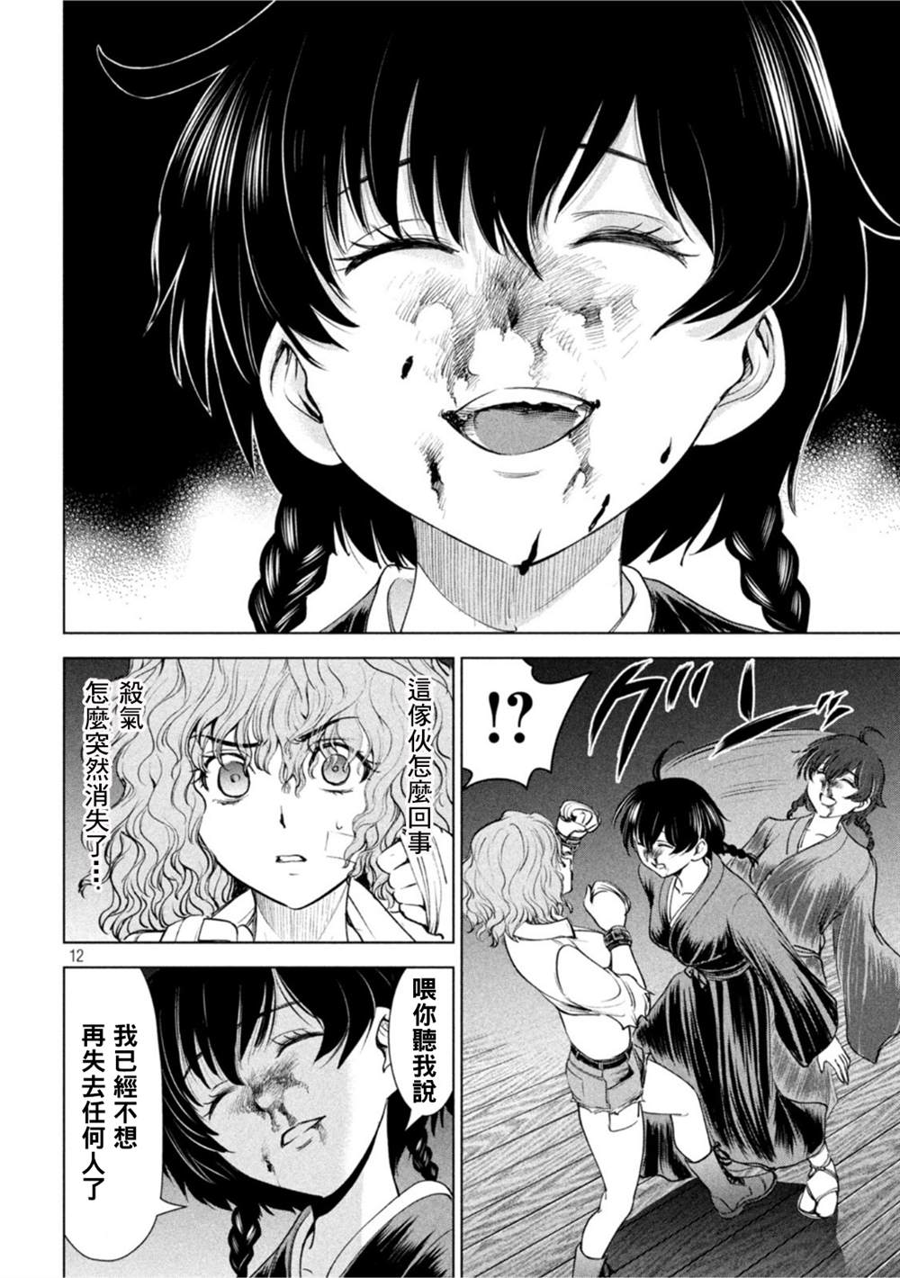 Satanophany韩漫全集-第187话无删减无遮挡章节图片 